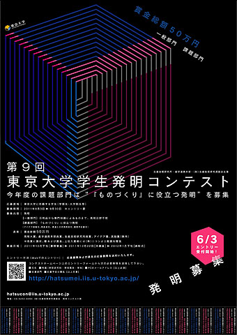 第9回東京大学学生発明コンテストポスター